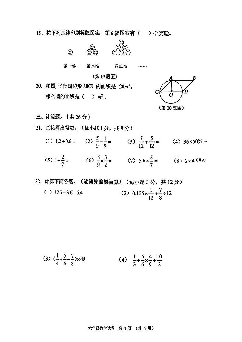 广东省珠海市香洲区2023-2024学年六年级下学期期末数学试卷第3页