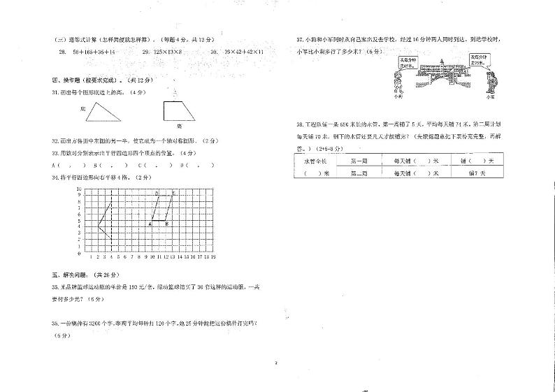 海南省省直辖县级行政单位陵水黎族自治县2023-2024学年四年级下学期期末数学试题第2页