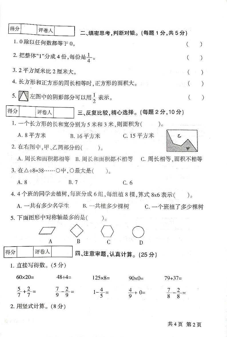 甘肃省定西市安定区2023-2024学年三年级下学期期末数学试卷第2页