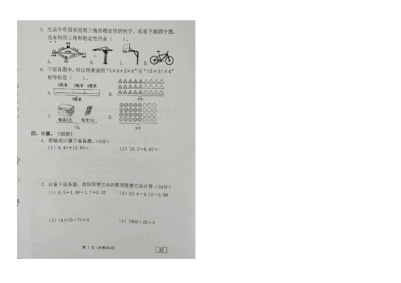 广东省东莞市长安国英小学2023-2024学年四年级下学期期末数学试卷第2页