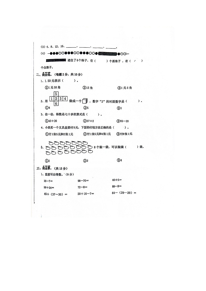 广东省佛山市南海区狮山镇2023-2024学年一年级下学期期末数学试题第2页