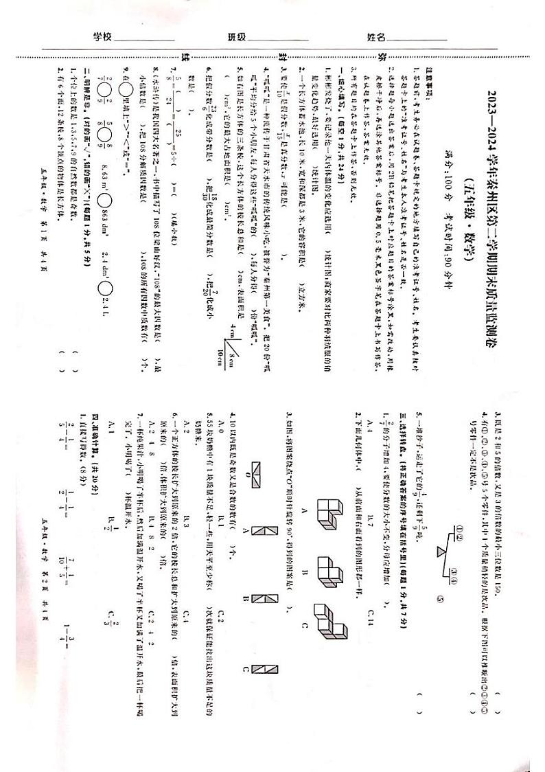 甘肃省天水市秦州区2023-2024学年五年级下学期期末质量监测数学试卷01