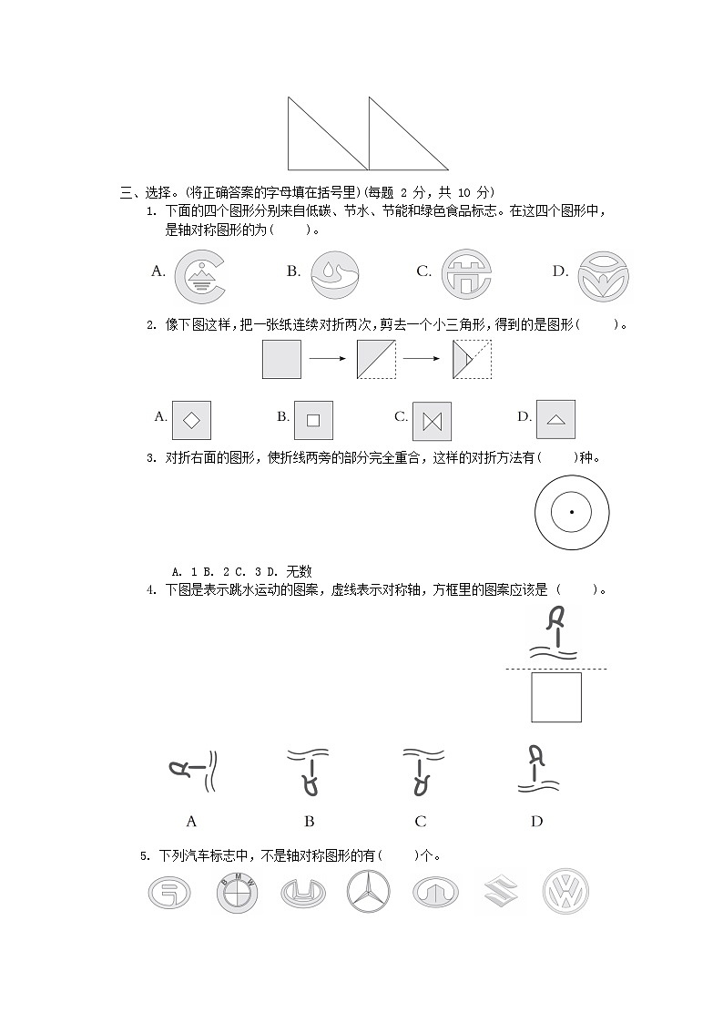 2024三年级数学下册二热闹的民俗节--对称综合素质达标试卷（附答案青岛版六三制）02