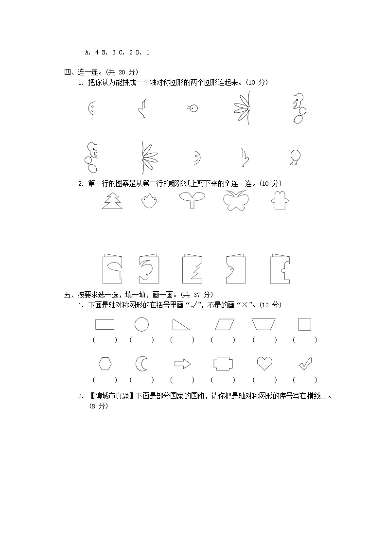 2024三年级数学下册二热闹的民俗节--对称综合素质达标试卷（附答案青岛版六三制）03