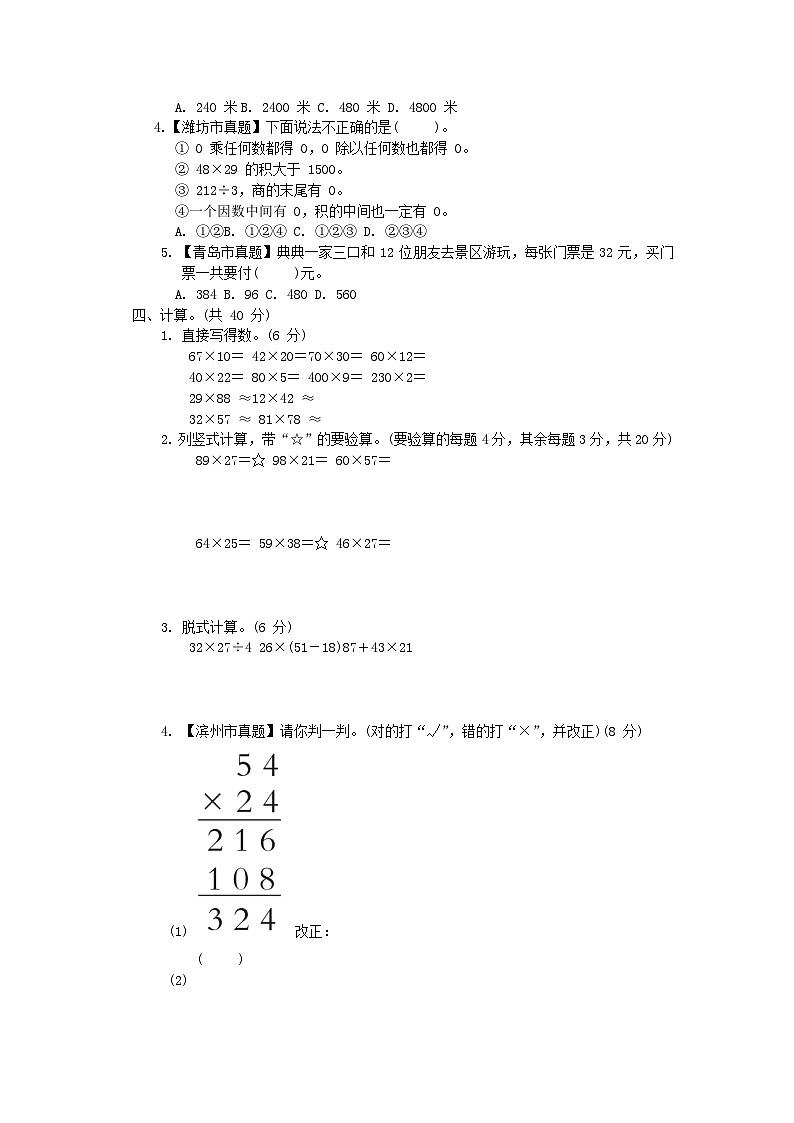 2024三年级数学下册三美丽的街景--两位数乘以两位数综合素质达标试卷（附答案青岛版六三制）第2页