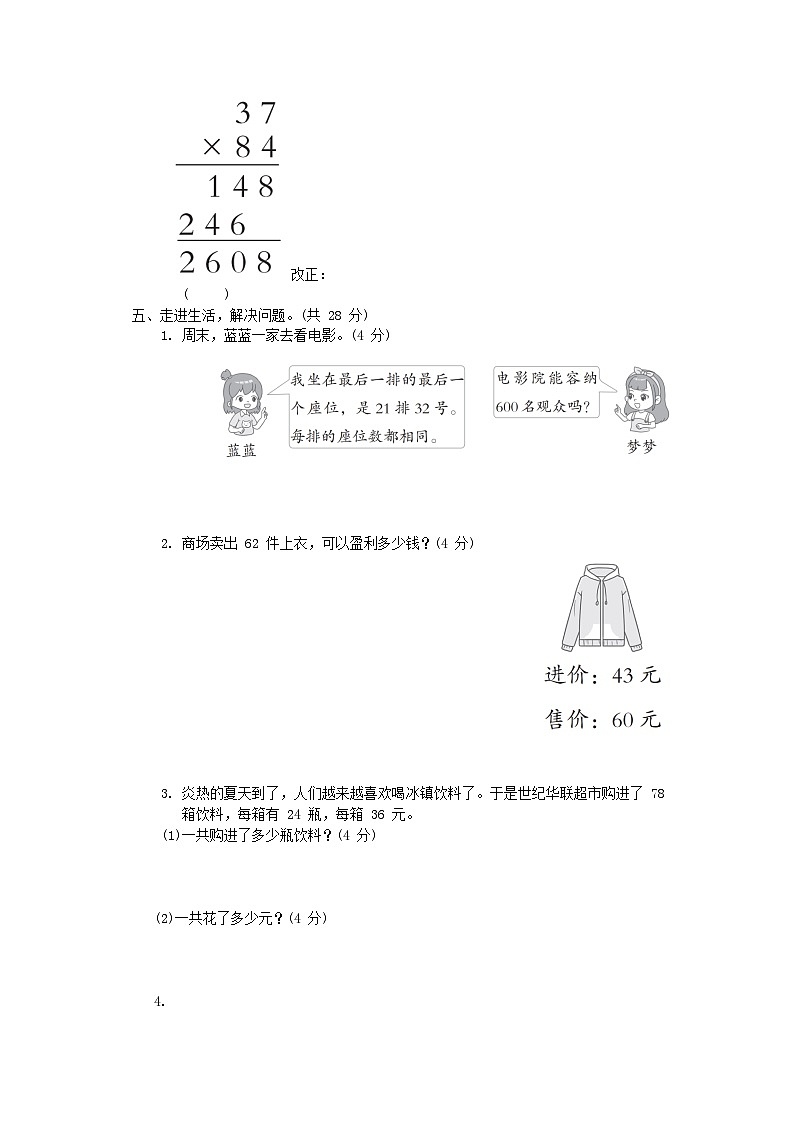 2024三年级数学下册三美丽的街景--两位数乘以两位数综合素质达标试卷（附答案青岛版六三制）第3页