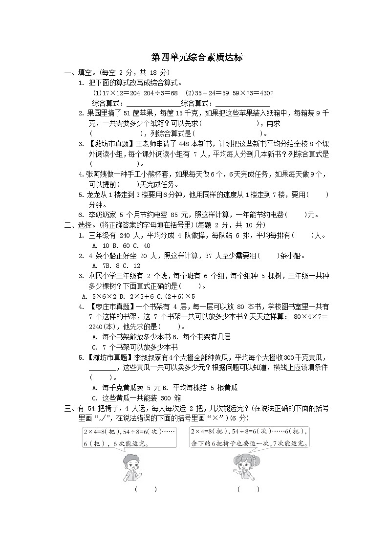 2024三年级数学下册四绿色生态园--解决问题综合素质达标练习试卷（附答案青岛版六三制）01