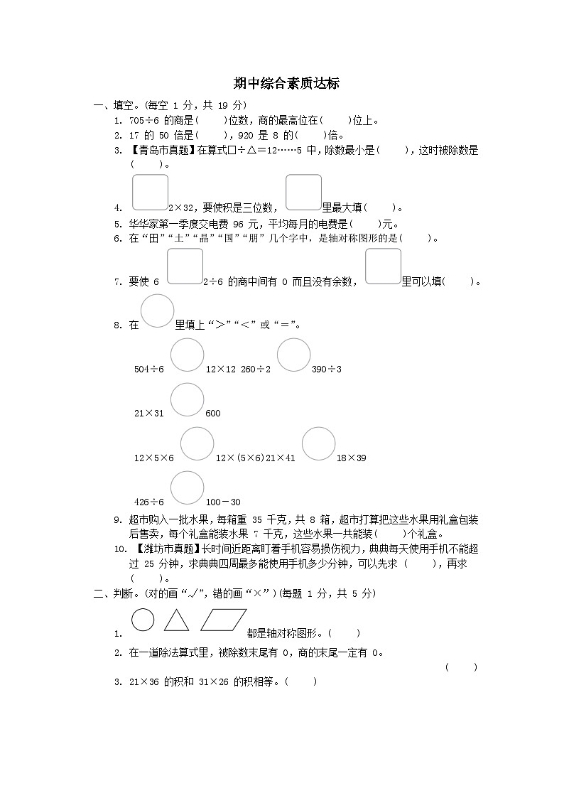 2024三年级数学下学期期中综合素质达标试卷（附答案青岛版六三制）01