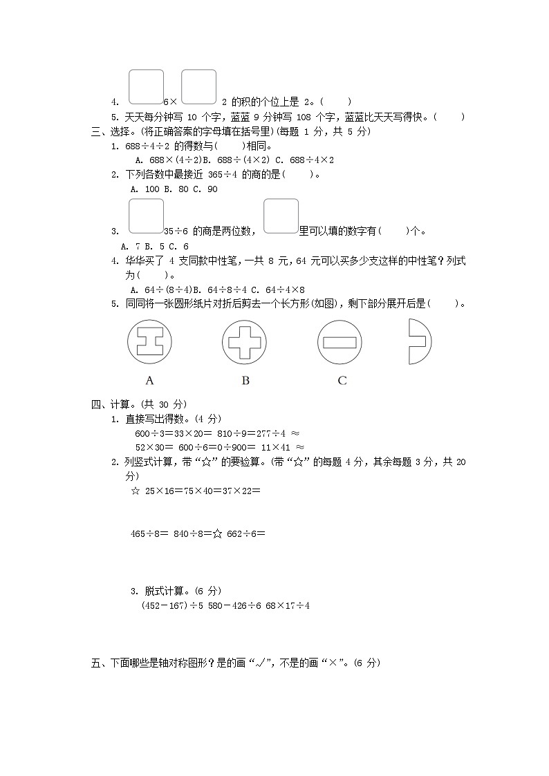 2024三年级数学下学期期中综合素质达标试卷（附答案青岛版六三制）02