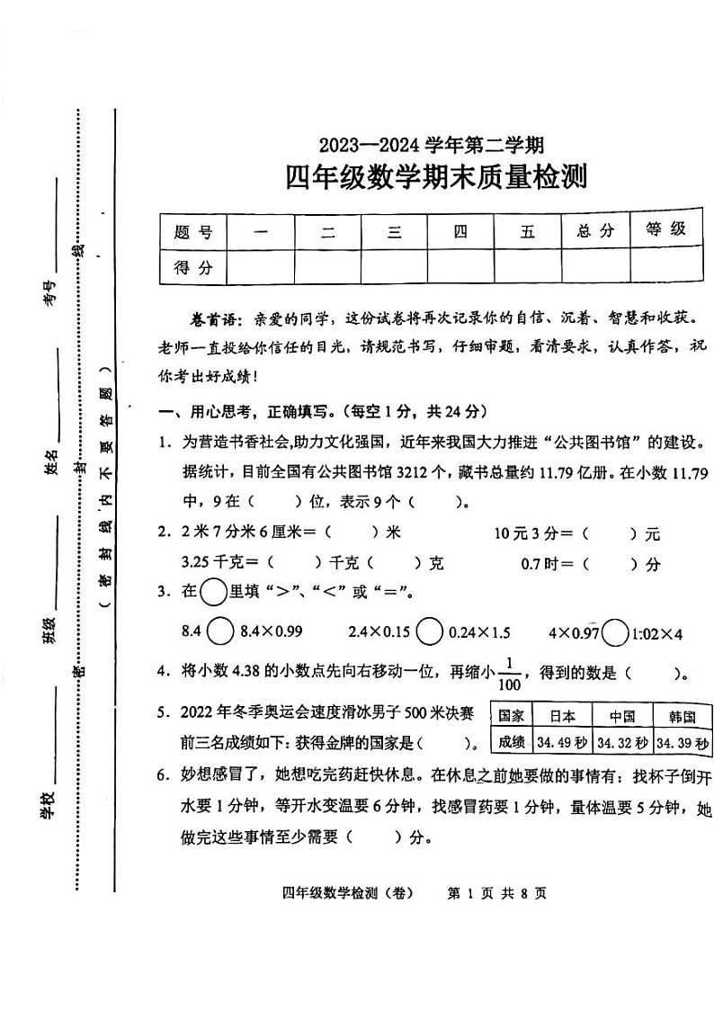 山西省运城市盐湖区2023-2024学年三年级下学期期末考试数学试题01