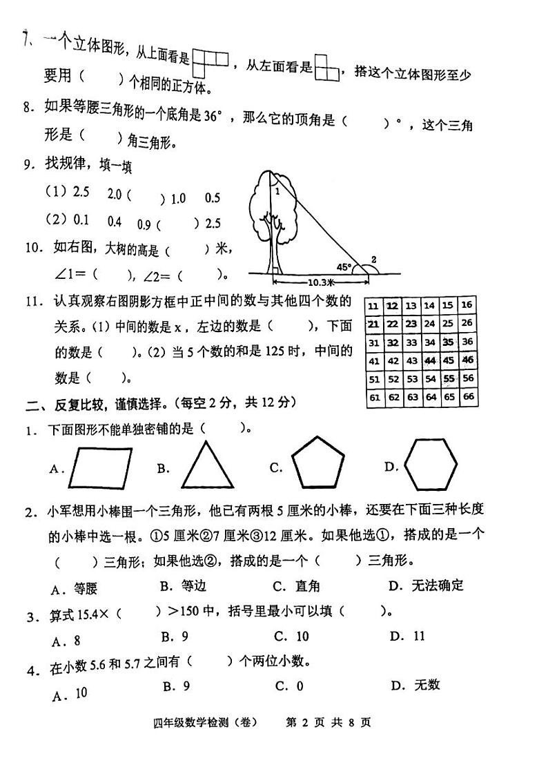 山西省运城市盐湖区2023-2024学年三年级下学期期末考试数学试题02