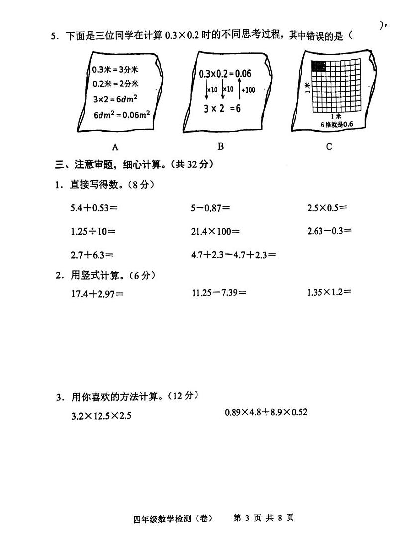 山西省运城市盐湖区2023-2024学年三年级下学期期末考试数学试题03