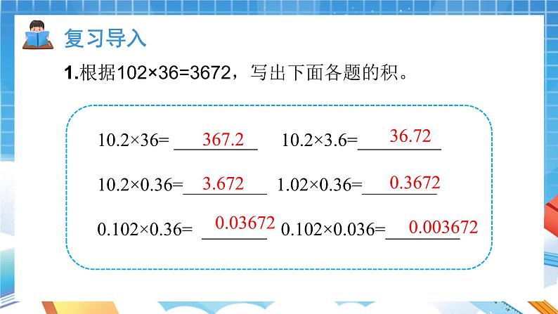 人教版数学五年级上册1.4《小数乘小数》课件02