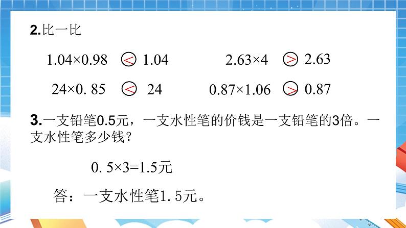 人教版数学五年级上册1.4《小数乘小数》课件03