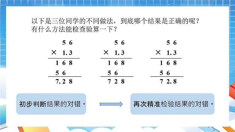 人教版数学五年级上册1.4《小数乘小数》课件08