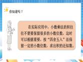 人教版数学五年级上册1.5《积的近似数》课件