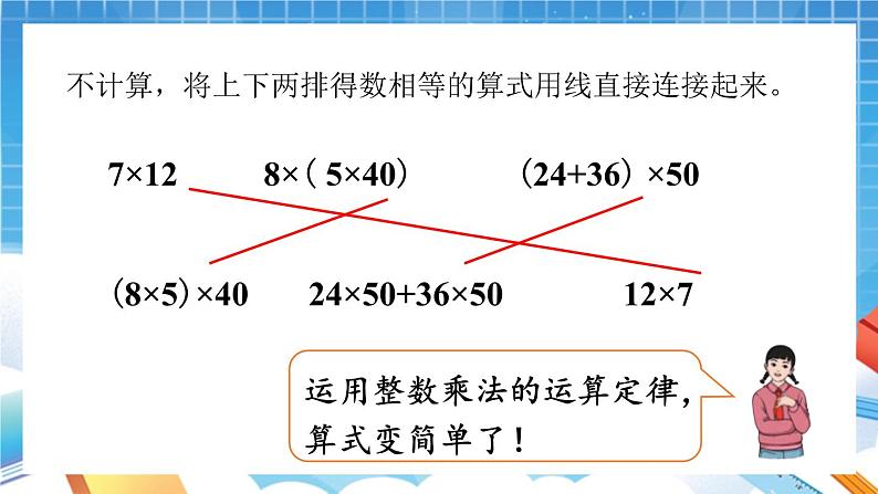 人教版数学五年级上册1.6《整数乘法运算定律推广到小数》课件03