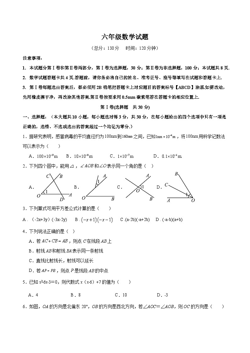 山东省东营市广饶县（五四制）2023-2024学年六年级下学期期中考试数学试卷(含答案)01