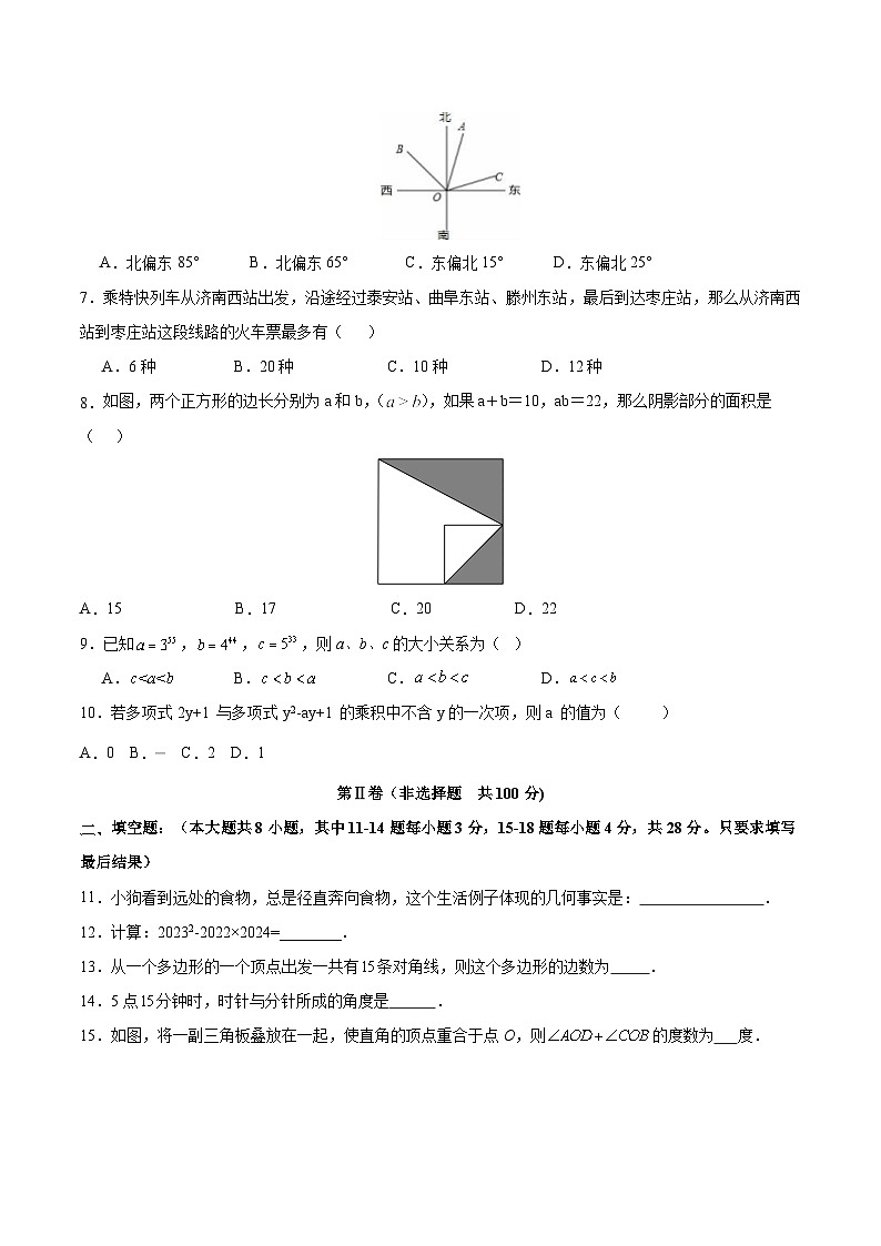 山东省东营市广饶县（五四制）2023-2024学年六年级下学期期中考试数学试卷(含答案)02