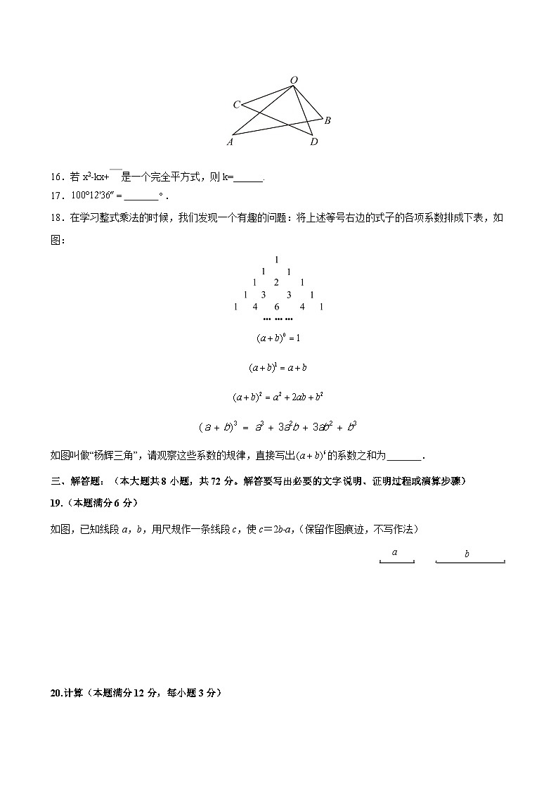 山东省东营市广饶县（五四制）2023-2024学年六年级下学期期中考试数学试卷(含答案)03