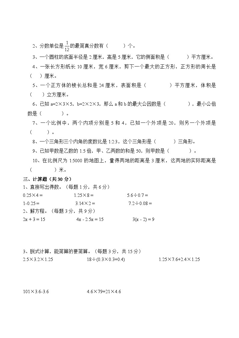 期末试卷（试题）-2023-2024学年六年级下册数学人教版第2页