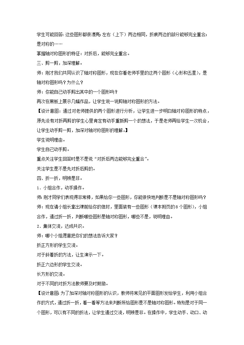 2024三年级数学下册二热闹的民俗节--对称教案（青岛版六三制）02