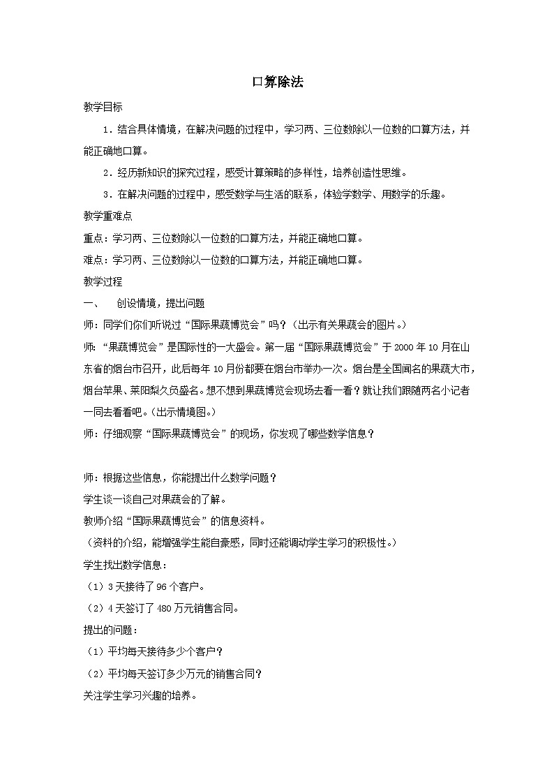 2024三年级数学下册一采访果蔬会--两三位数除以一位数第1课时口算除法教案（青岛版六三制）01