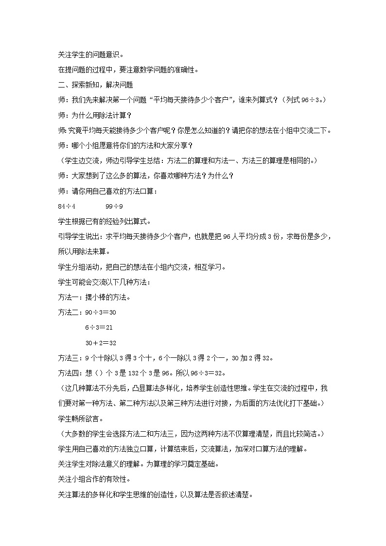 2024三年级数学下册一采访果蔬会--两三位数除以一位数第1课时口算除法教案（青岛版六三制）02