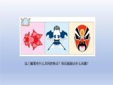 2024三年級(jí)數(shù)學(xué)下冊(cè)二熱鬧的民俗節(jié)--對(duì)稱課件（青島版六三制）