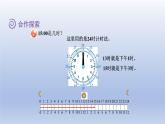 2024三年级数学下册六走进天文馆--年月日第1课时24时计时法课件（青岛版六三制）