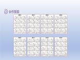 2024三年级数学下册六走进天文馆--年月日第2课时年月日课件（青岛版六三制）