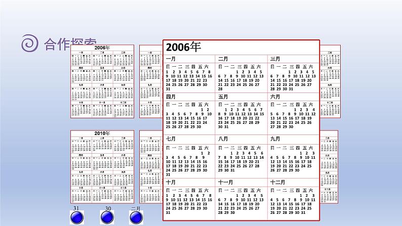 2024三年级数学下册六走进天文馆--年月日第2课时年月日课件（青岛版六三制）06