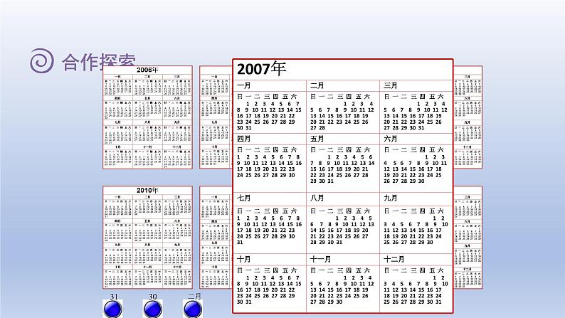 2024三年级数学下册六走进天文馆--年月日第2课时年月日课件（青岛版六三制）07