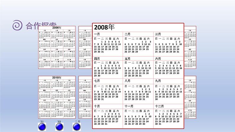 2024三年级数学下册六走进天文馆--年月日第2课时年月日课件（青岛版六三制）08