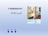 2024三年級數(shù)學(xué)下冊七家居中的學(xué)問--小數(shù)的初步認(rèn)識第2課時簡單的小數(shù)加減法課件（青島版六三制）