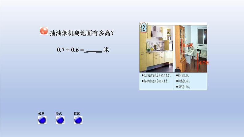 2024三年级数学下册七家居中的学问--小数的初步认识第2课时简单的小数加减法课件（青岛版六三制）03