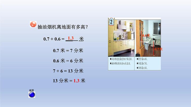 2024三年级数学下册七家居中的学问--小数的初步认识第2课时简单的小数加减法课件（青岛版六三制）04