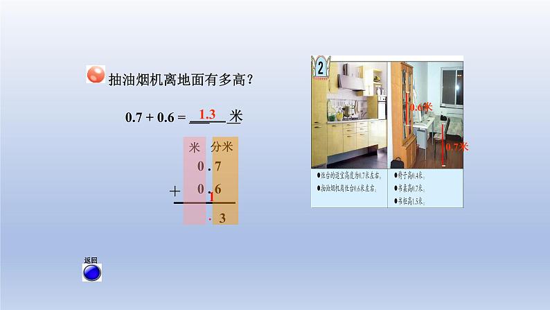 2024三年级数学下册七家居中的学问--小数的初步认识第2课时简单的小数加减法课件（青岛版六三制）05