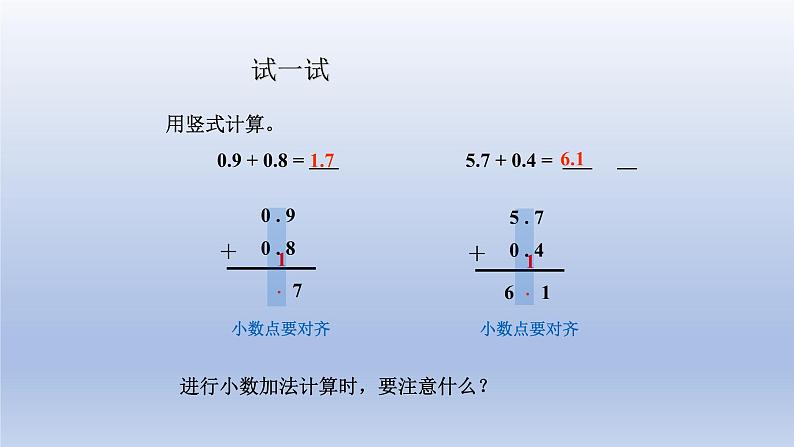 2024三年级数学下册七家居中的学问--小数的初步认识第2课时简单的小数加减法课件（青岛版六三制）06