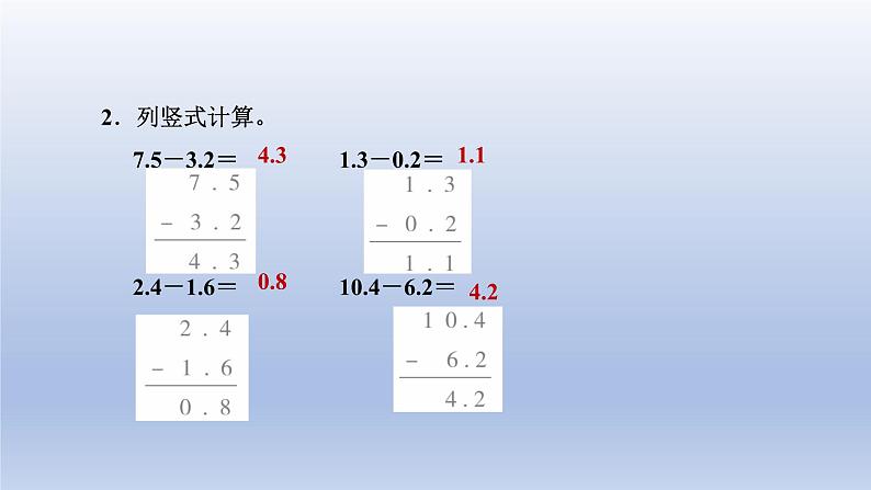 2024三年级数学下册七家居中的学问--小数的初步认识第2课时简单的小数加减法课件（青岛版六三制）08