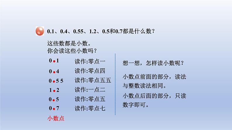 2024三年级数学下册七家居中的学问--小数的初步认识第1课时小数的初步认识和大小比较课件（青岛版六三制）03