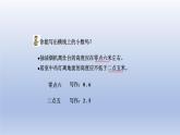 2024三年級數(shù)學(xué)下冊七家居中的學(xué)問--小數(shù)的初步認(rèn)識第1課時小數(shù)的初步認(rèn)識和大小比較課件（青島版六三制）