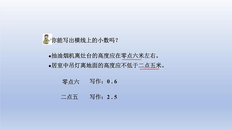 2024三年级数学下册七家居中的学问--小数的初步认识第1课时小数的初步认识和大小比较课件（青岛版六三制）04