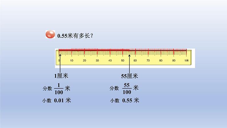 2024三年级数学下册七家居中的学问--小数的初步认识第1课时小数的初步认识和大小比较课件（青岛版六三制）06