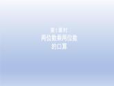 2024三年級數(shù)學下冊三美麗的街景--兩位數(shù)乘以兩位數(shù)第1課時兩位數(shù)乘兩位數(shù)的口算課件（青島版六三制）