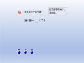 2024三年級數(shù)學下冊三美麗的街景--兩位數(shù)乘以兩位數(shù)第1課時兩位數(shù)乘兩位數(shù)的口算課件（青島版六三制）