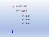 2024三年級數(shù)學下冊三美麗的街景--兩位數(shù)乘以兩位數(shù)第1課時兩位數(shù)乘兩位數(shù)的口算課件（青島版六三制）