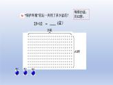 2024三年級數(shù)學下冊三美麗的街景--兩位數(shù)乘以兩位數(shù)第2課時兩位數(shù)乘兩位數(shù)不進位的筆算課件（青島版六三制）