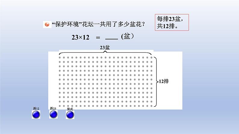 2024三年级数学下册三美丽的街景--两位数乘以两位数第2课时两位数乘两位数不进位的笔算课件（青岛版六三制）03