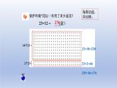 2024三年級數(shù)學下冊三美麗的街景--兩位數(shù)乘以兩位數(shù)第2課時兩位數(shù)乘兩位數(shù)不進位的筆算課件（青島版六三制）
